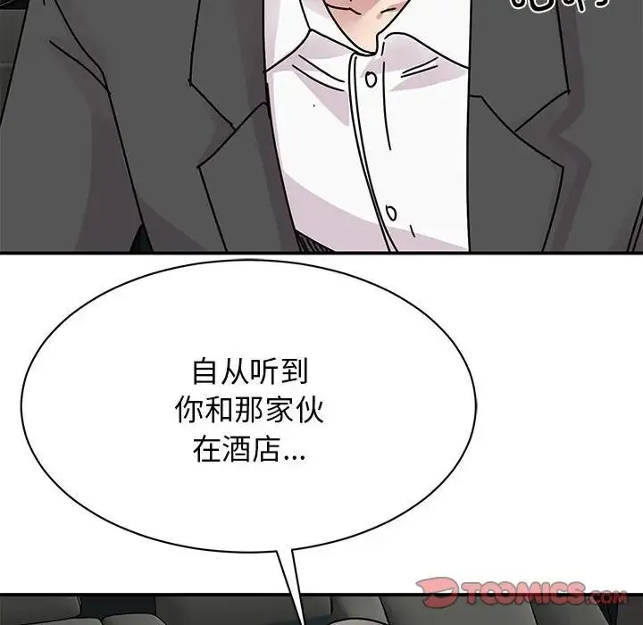 我的完美缪斯 第31話 第57页