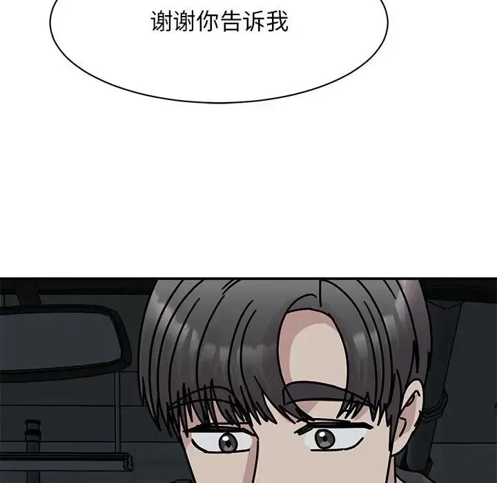 我的完美缪斯 第31話 第88页