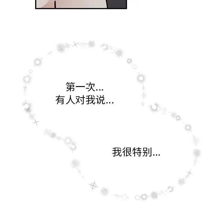 我的完美缪斯 第31話 第85页