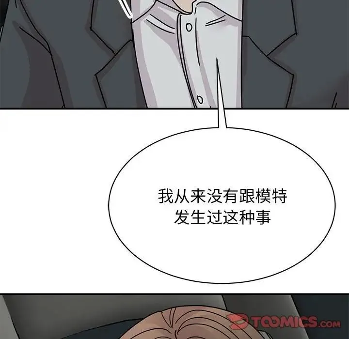 我的完美缪斯 第31話 第75页
