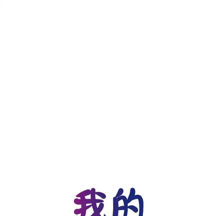 我的完美缪斯 第31話 第14页
