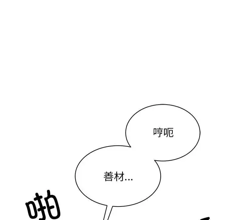 我的完美缪斯 第31話 第41页
