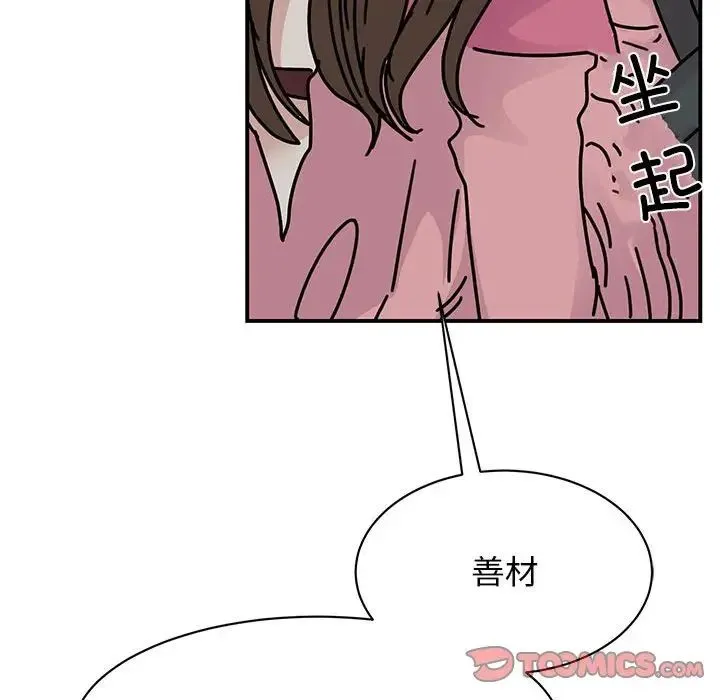 我的完美缪斯 第31話 第87页