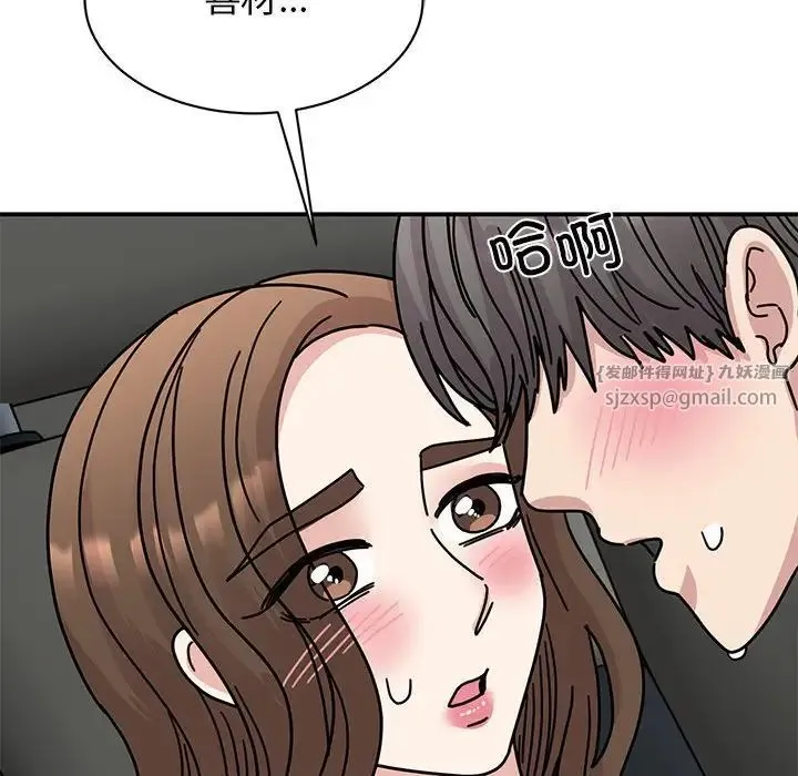 我的完美缪斯 第31話 第54页