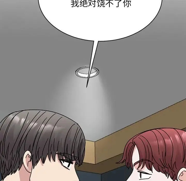 我的完美缪斯 第31話 第120页