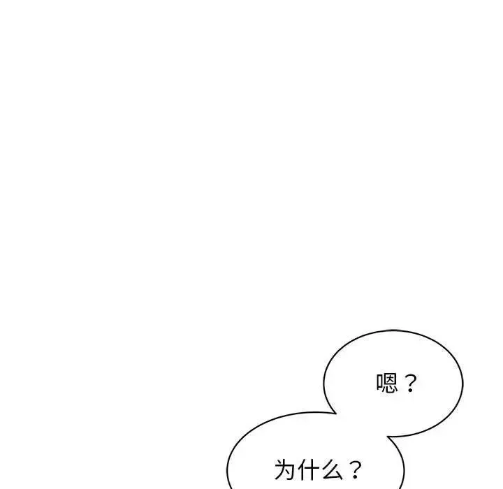 我的完美缪斯 第15話 第137页