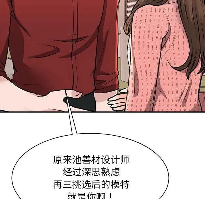 我的完美缪斯 第15話 第37页
