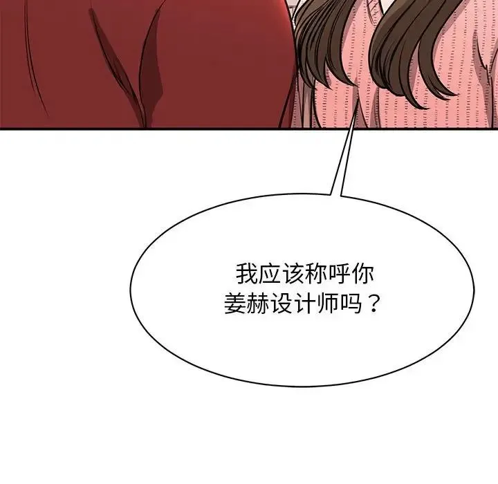 我的完美缪斯 第15話 第50页