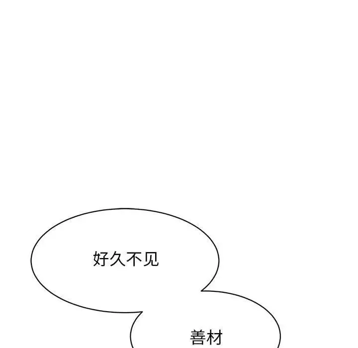 我的完美缪斯 第15話 第98页