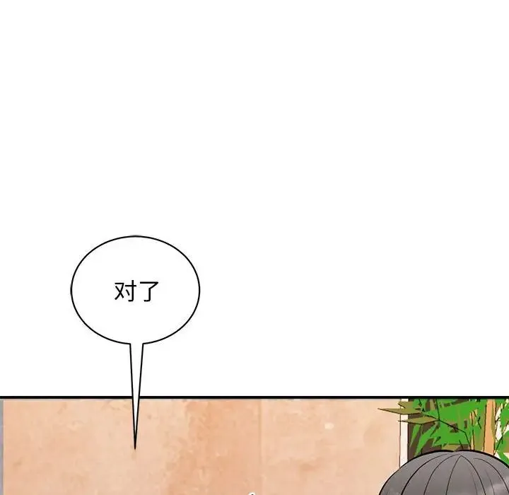 我的完美缪斯 第15話 第118页
