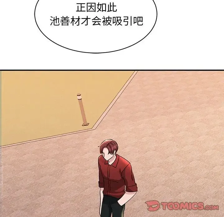 我的完美缪斯 第15話 第84页