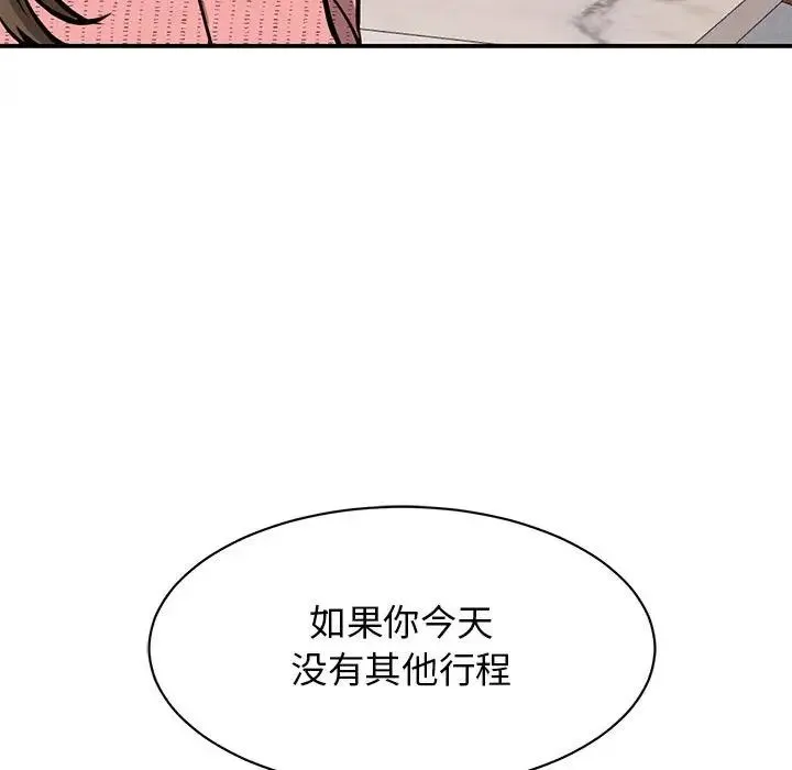 我的完美缪斯 第15話 第146页