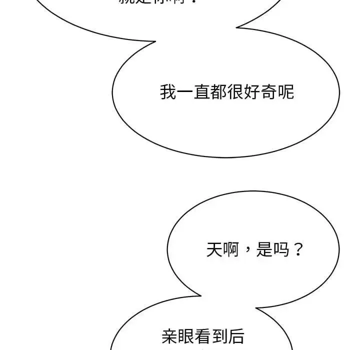 我的完美缪斯 第15話 第38页