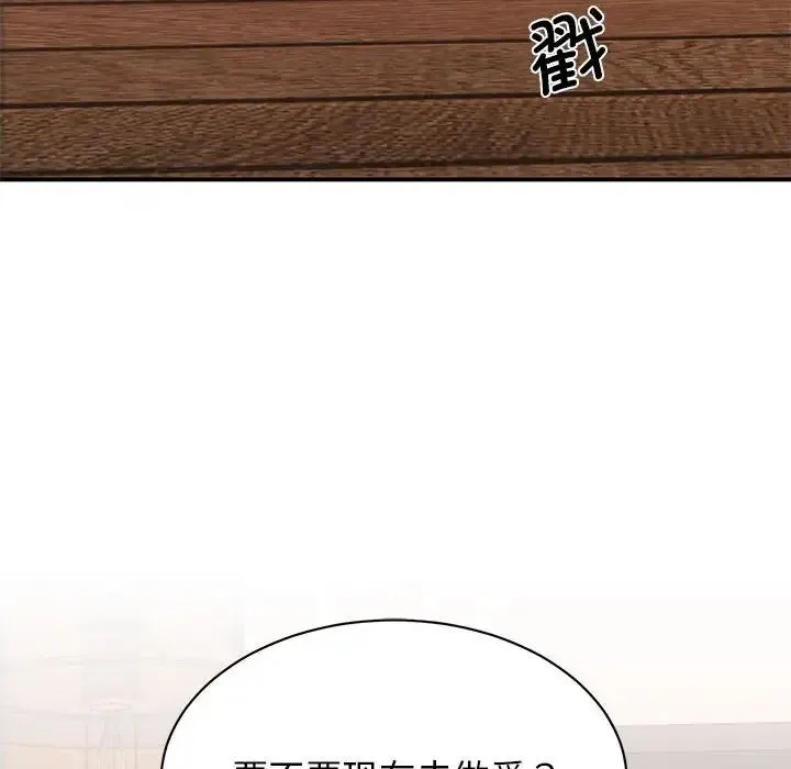 我的完美缪斯 第15話 第148页