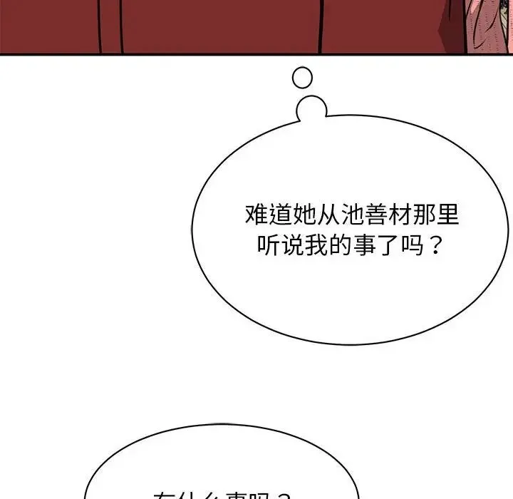 我的完美缪斯 第15話 第14页