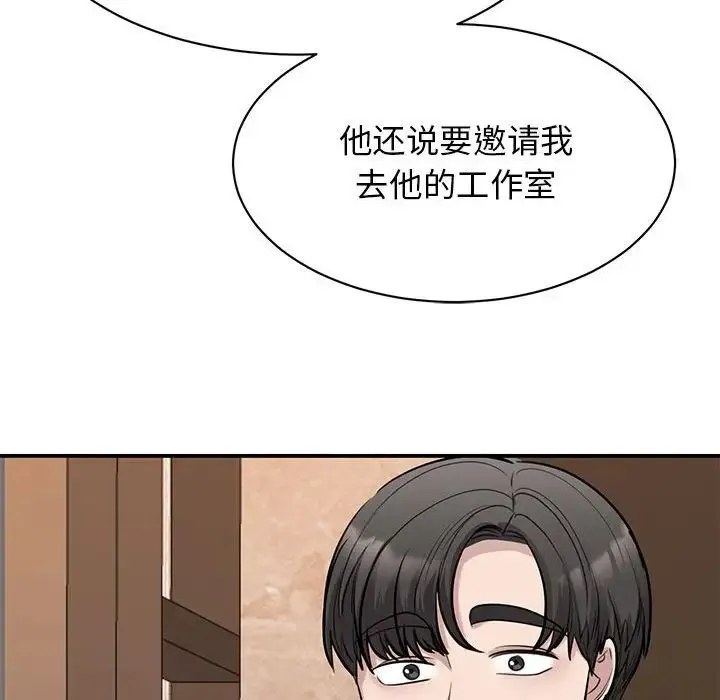 我的完美缪斯 第15話 第135页