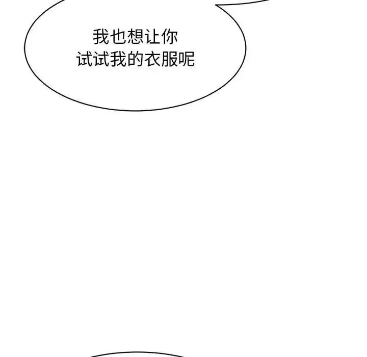 我的完美缪斯 第15話 第74页