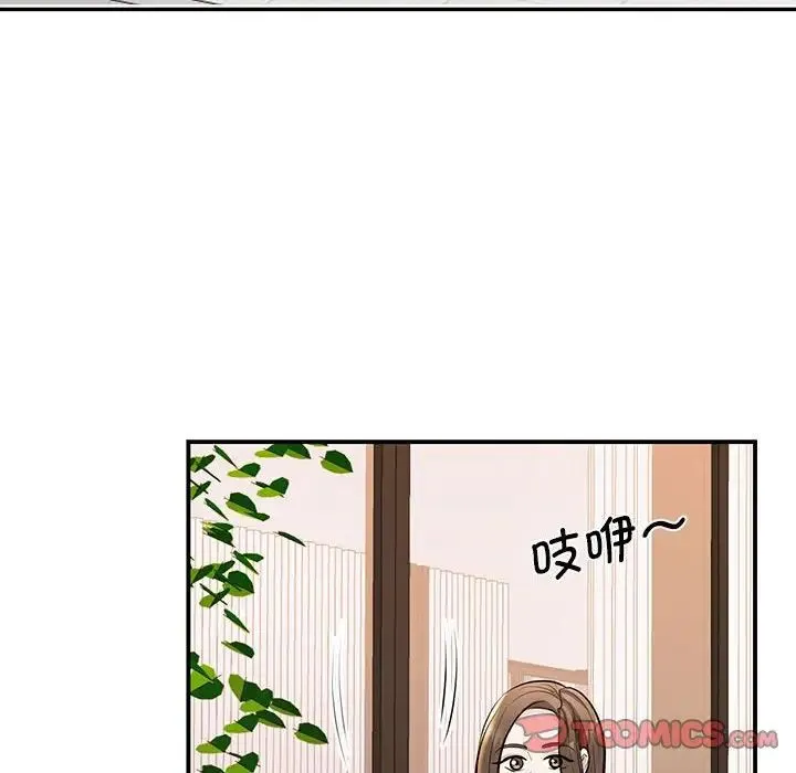 我的完美缪斯 第15話 第93页