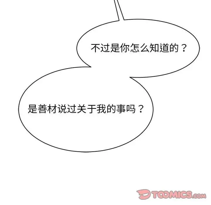 我的完美缪斯 第15話 第21页