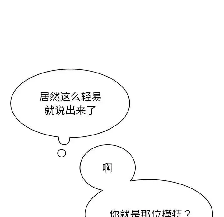 我的完美缪斯 第15話 第35页