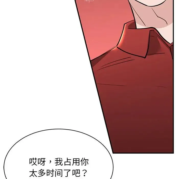 我的完美缪斯 第15話 第68页
