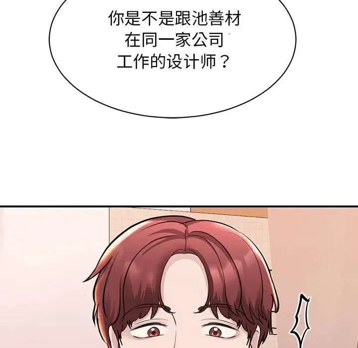 我的完美缪斯 第15話 第17页