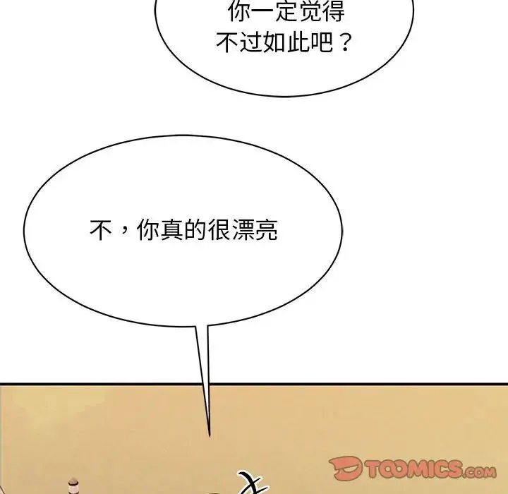 我的完美缪斯 第15話 第39页