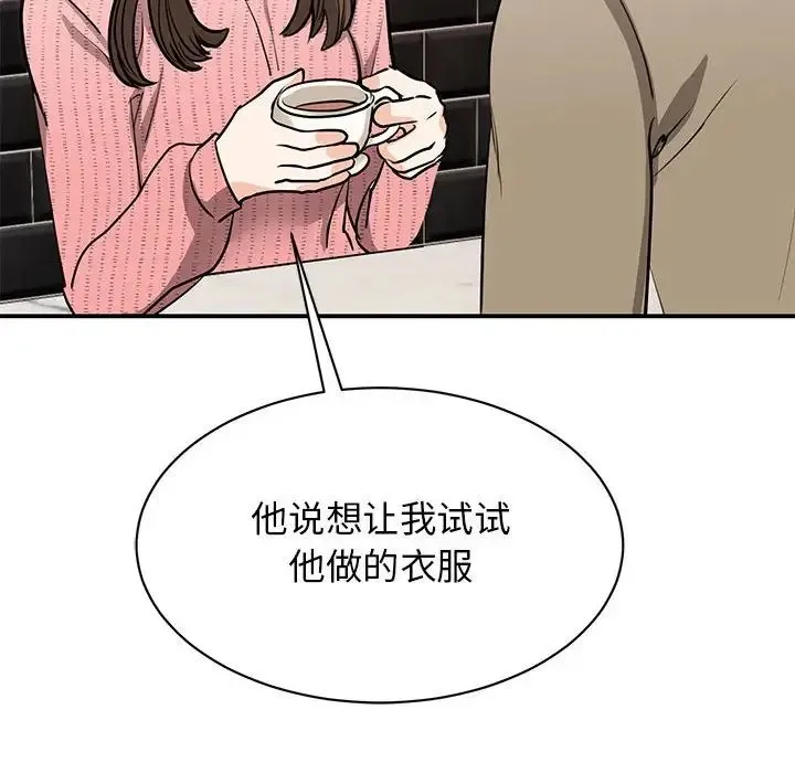 我的完美缪斯 第15話 第139页