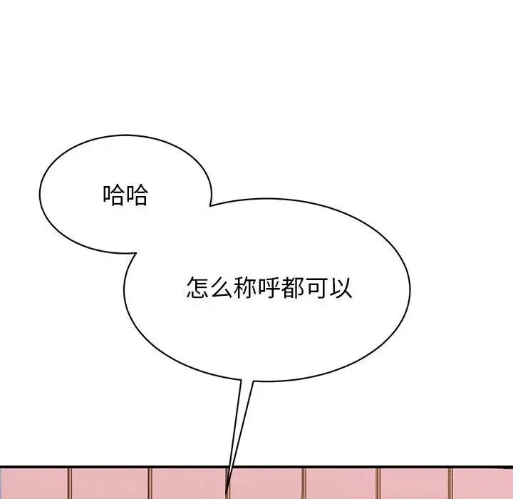 我的完美缪斯 第15話 第51页