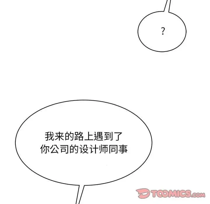 我的完美缪斯 第15話 第120页