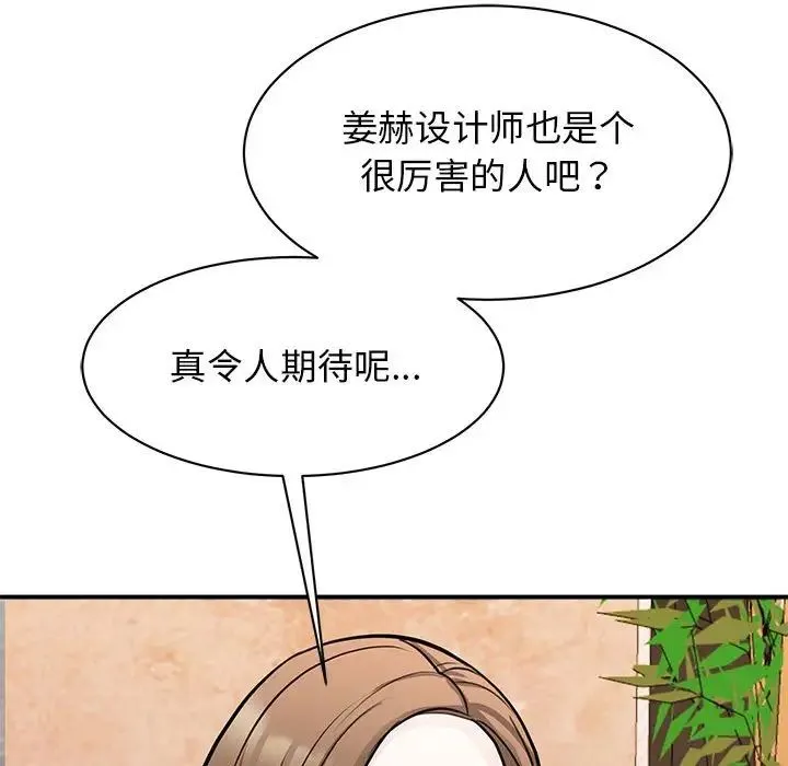 我的完美缪斯 第15話 第142页