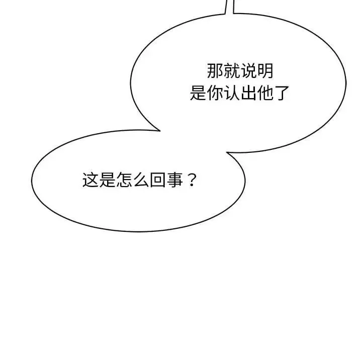 我的完美缪斯 第15話 第130页
