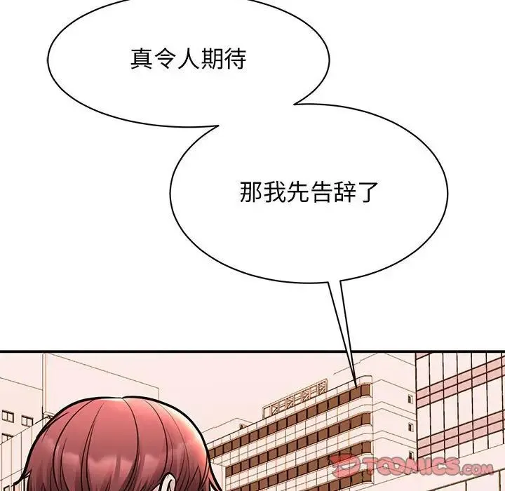 我的完美缪斯 第15話 第75页