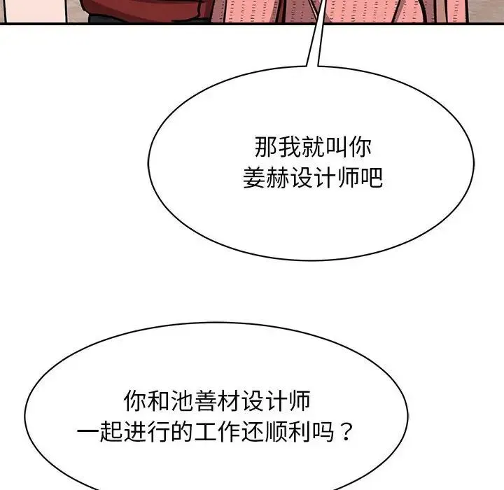 我的完美缪斯 第15話 第53页