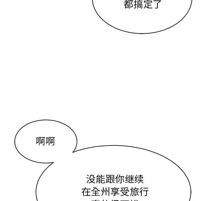 我的完美缪斯 第15話 第106页