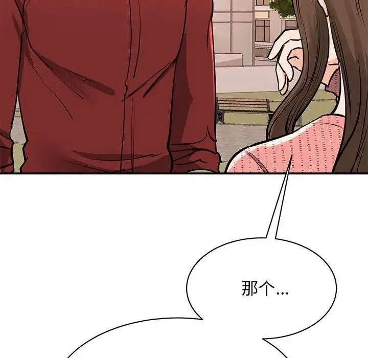 我的完美缪斯 第15話 第16页