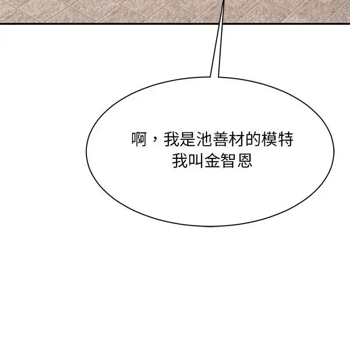 我的完美缪斯 第15話 第34页