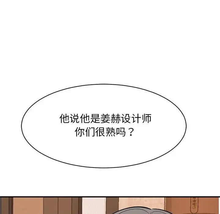 我的完美缪斯 第15話 第123页