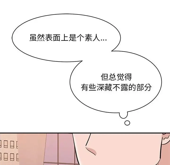 我的完美缪斯 第15話 第82页