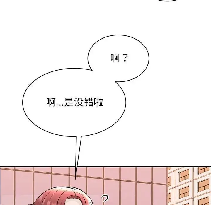 我的完美缪斯 第15話 第19页