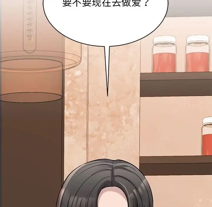 我的完美缪斯 第15話 第149页