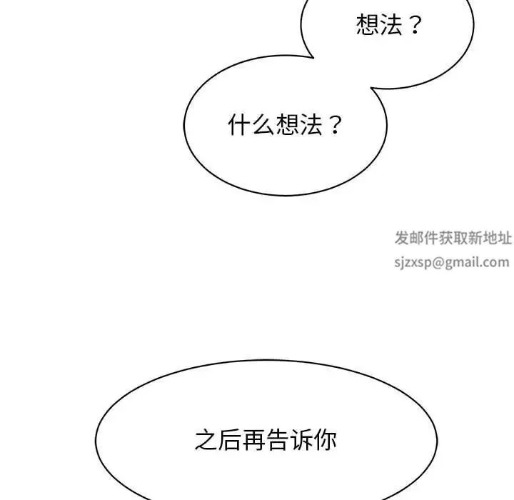 我的完美缪斯 第15話 第114页