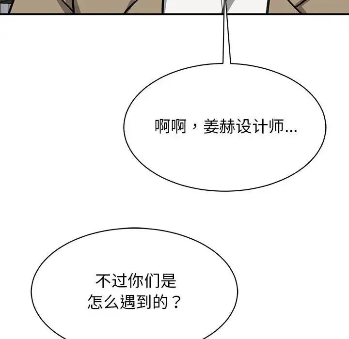 我的完美缪斯 第15話 第125页