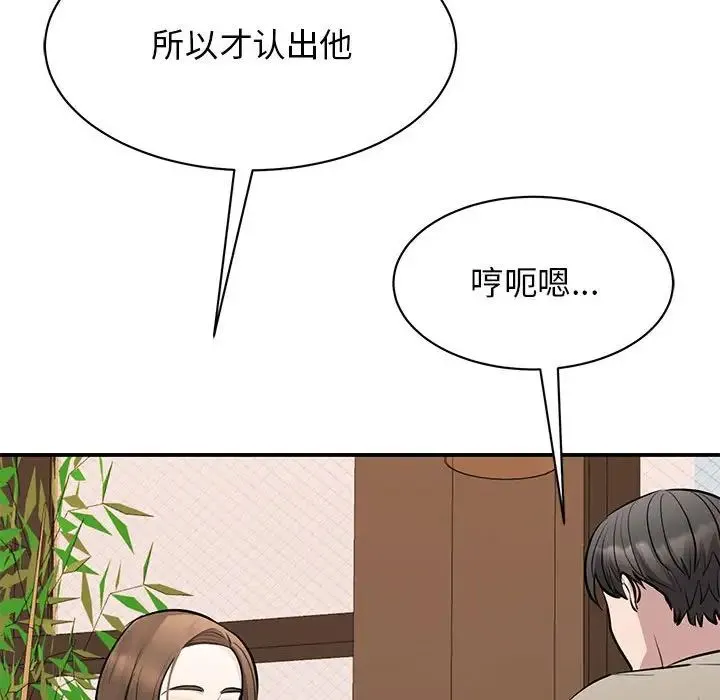 我的完美缪斯 第15話 第132页