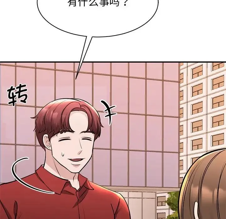 我的完美缪斯 第15話 第15页
