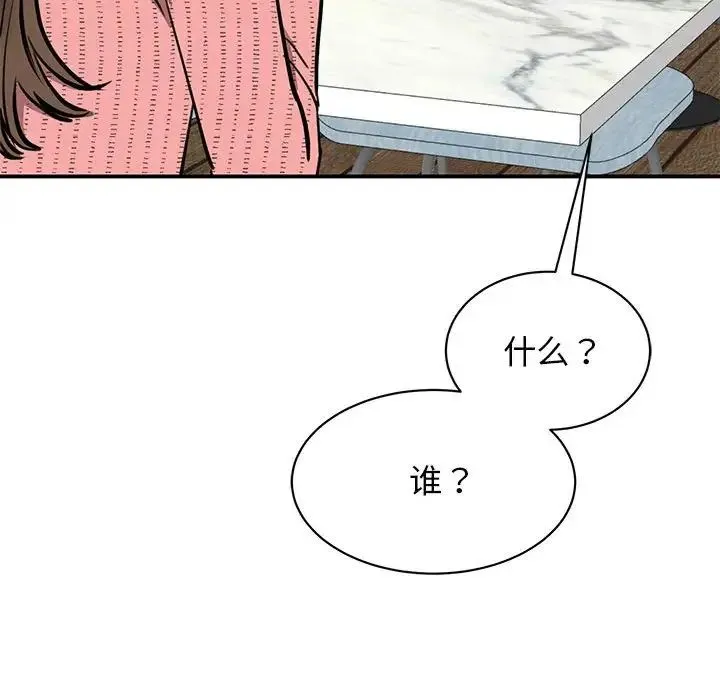 我的完美缪斯 第15話 第122页