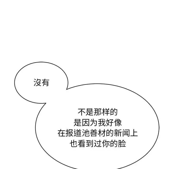 我的完美缪斯 第15話 第22页