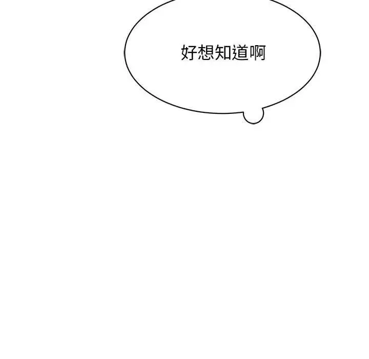我的完美缪斯 第15話 第90页