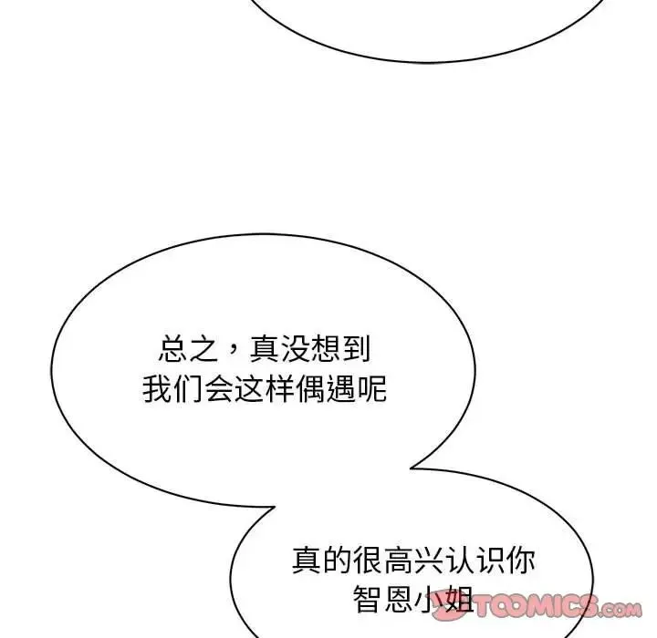 我的完美缪斯 第15話 第48页