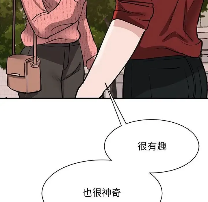 我的完美缪斯 第15話 第55页